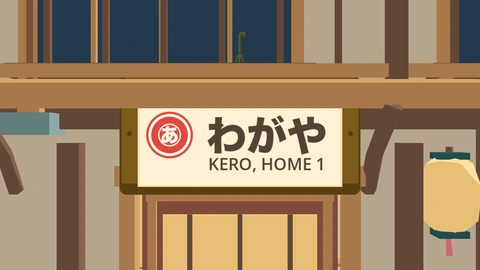 A house sign over a wooden door. A round red seal sits beside the words わがや and KERO, HOME 1.